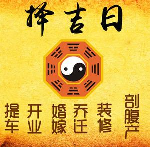 合浦择吉日